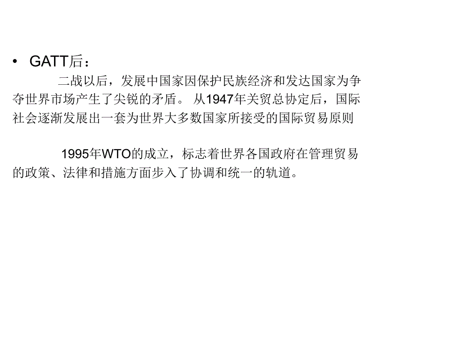 《法律法规课件》 国际经济法_第3页