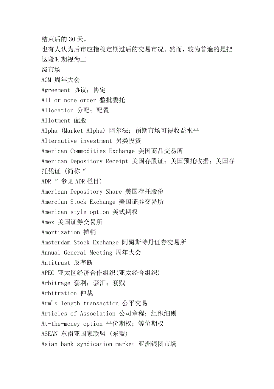 金融方面的词汇翻译汇总(a-z)_第2页