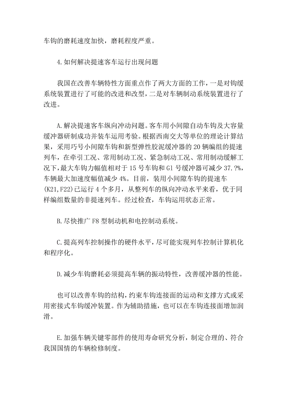 试析影响客车运行性能的原因_第4页