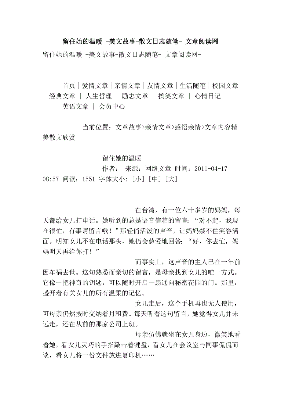 留住她的温暖 -美文故事-散文日志随笔- 文章阅读网_第1页