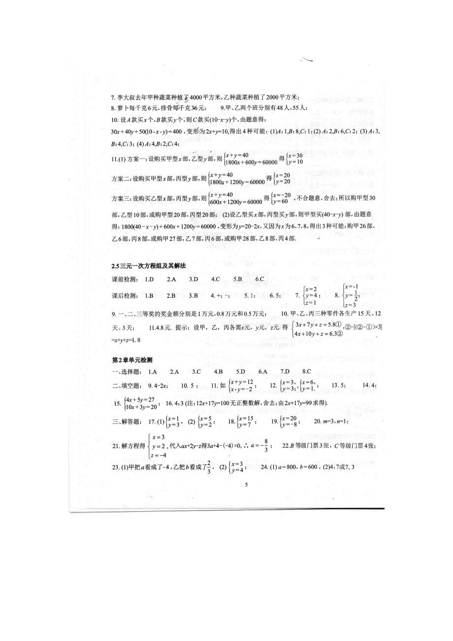 2014春季七年级下册数学课前课后快速检测答..._第5页