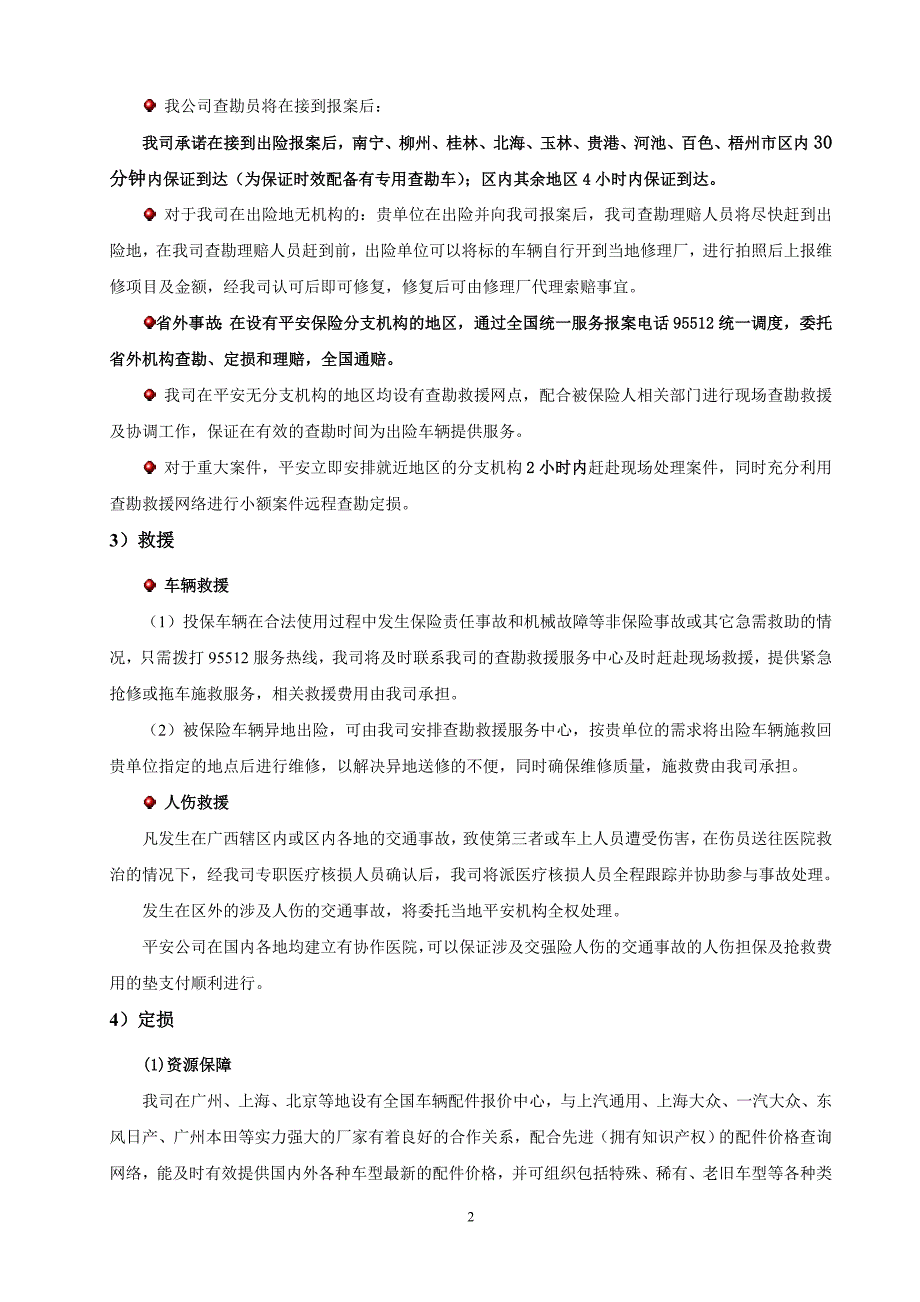 中国平安财产保险股份有限公司广西分公司_第2页