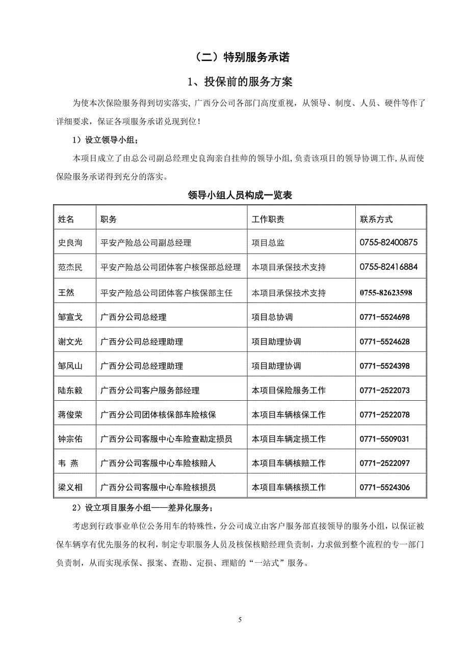 中国平安财产保险股份有限公司广西分公司_第5页