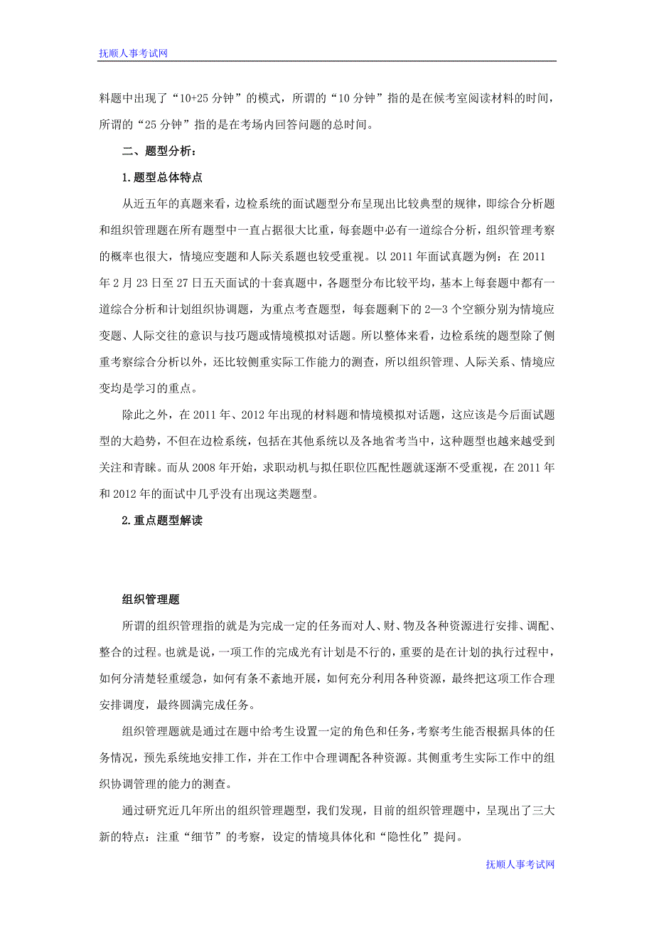 2014国考出入境边防检查公务员面试考情分析_第2页