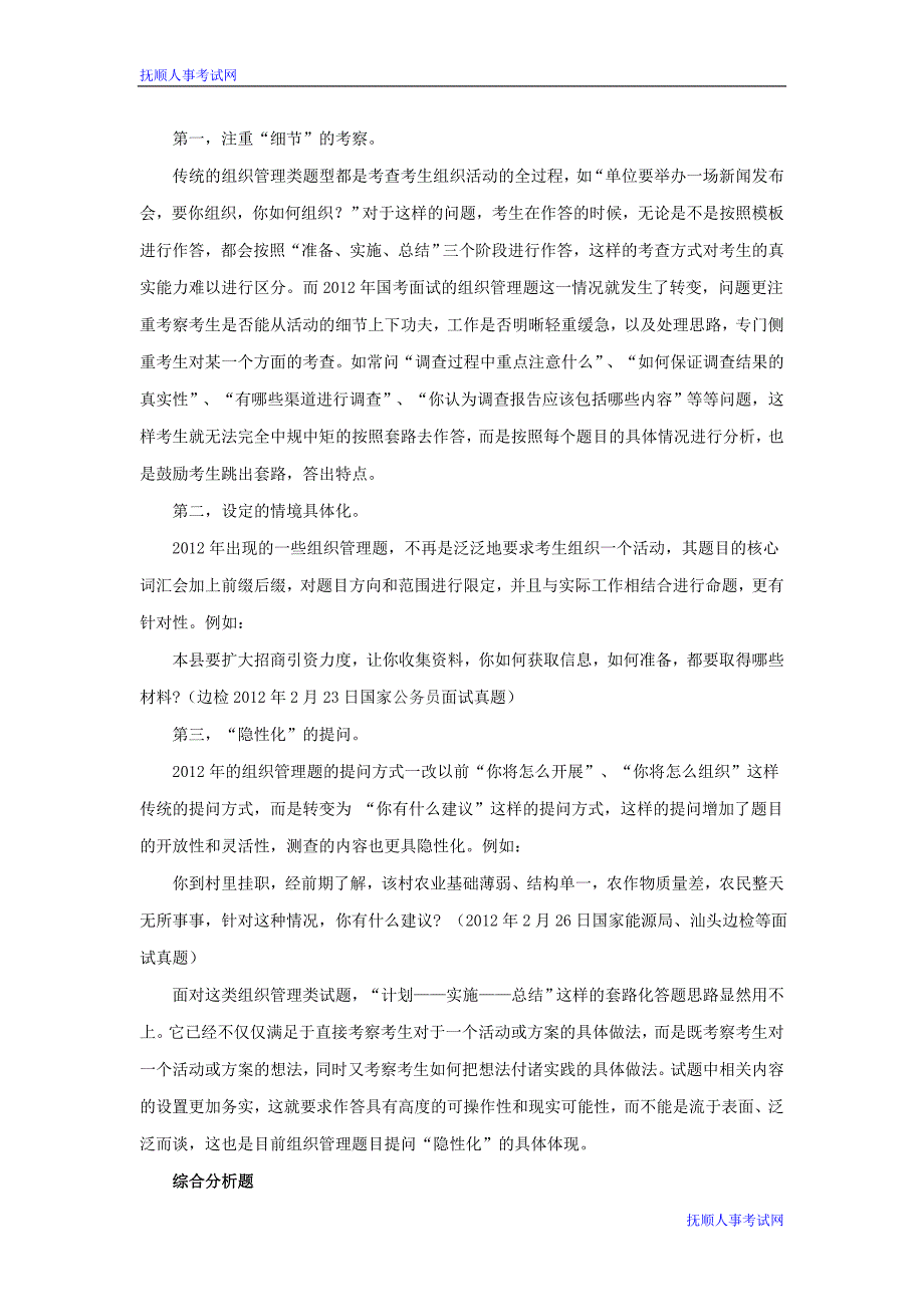 2014国考出入境边防检查公务员面试考情分析_第3页