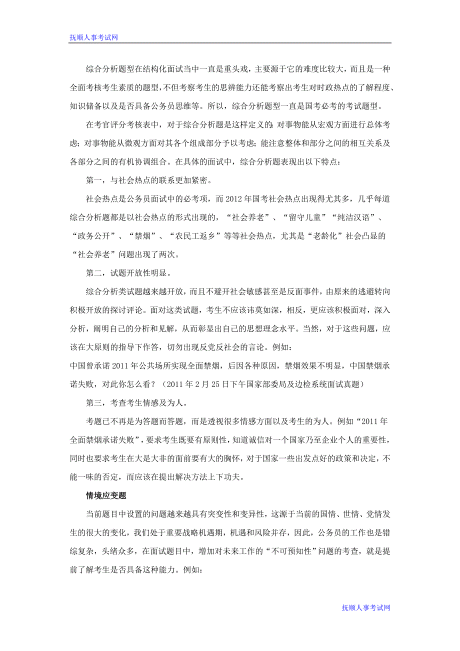 2014国考出入境边防检查公务员面试考情分析_第4页