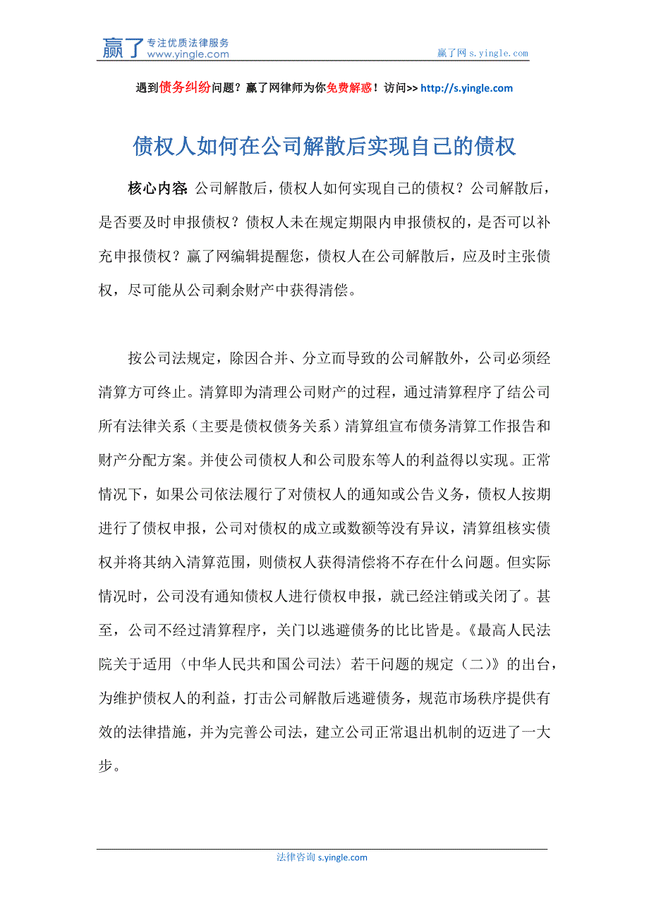 债权人如何在公司解散后实现自己的债权_第1页