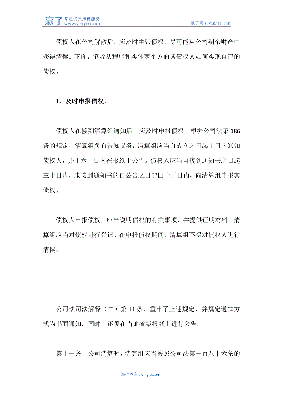 债权人如何在公司解散后实现自己的债权_第2页