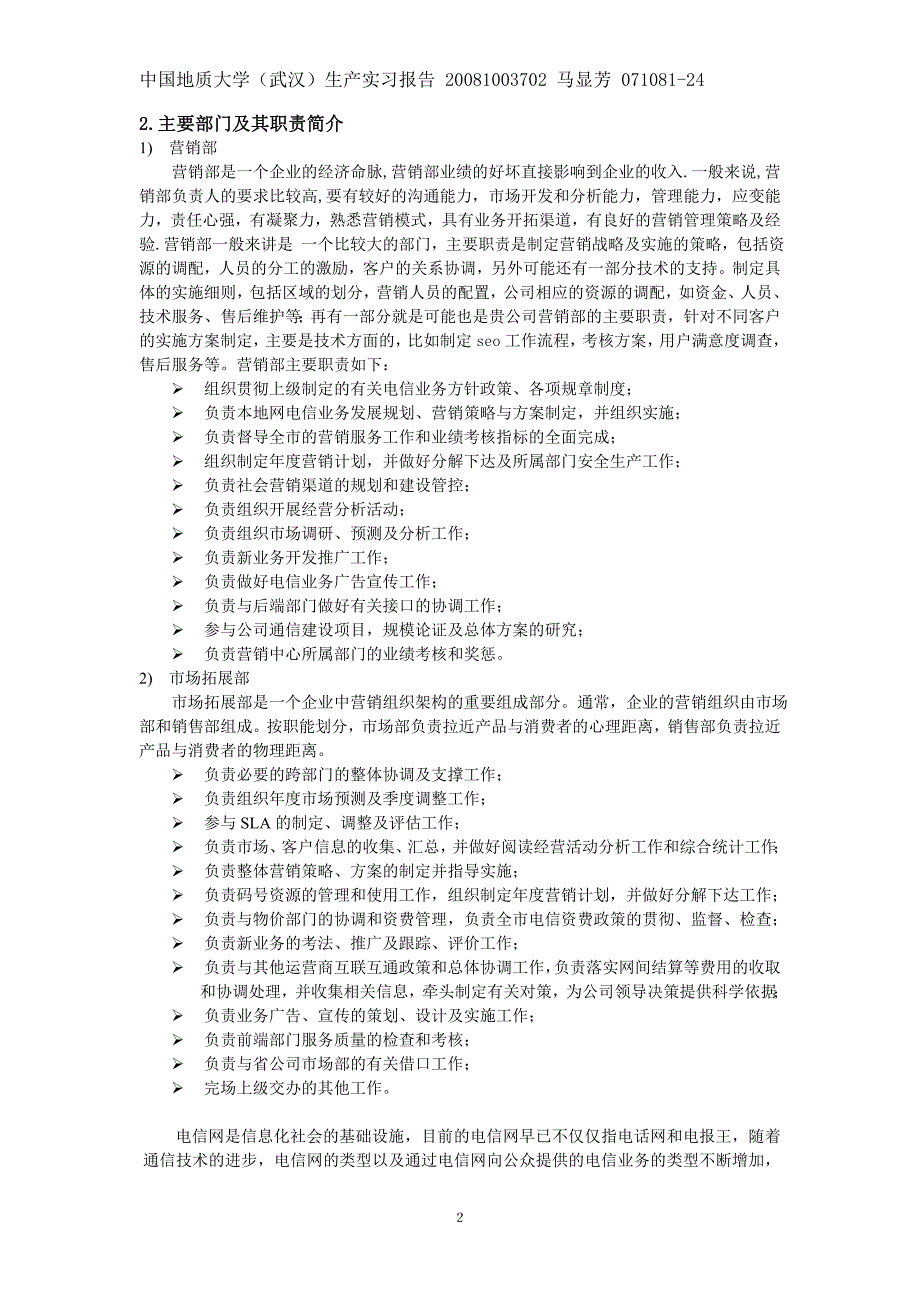 中国电信实习报告(1)_第3页