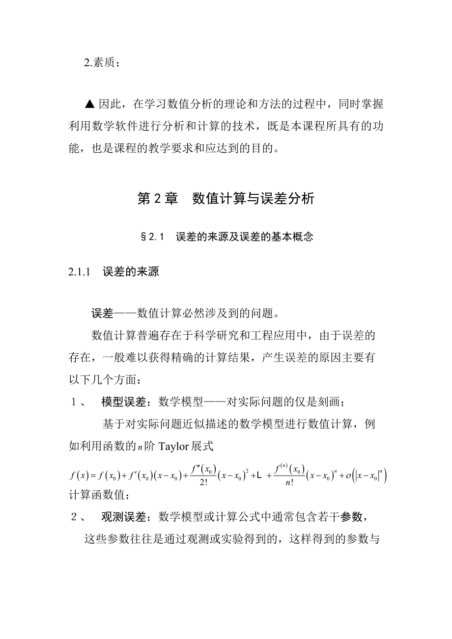 Lecture 1_引言、近似计算与误差分析_第2页