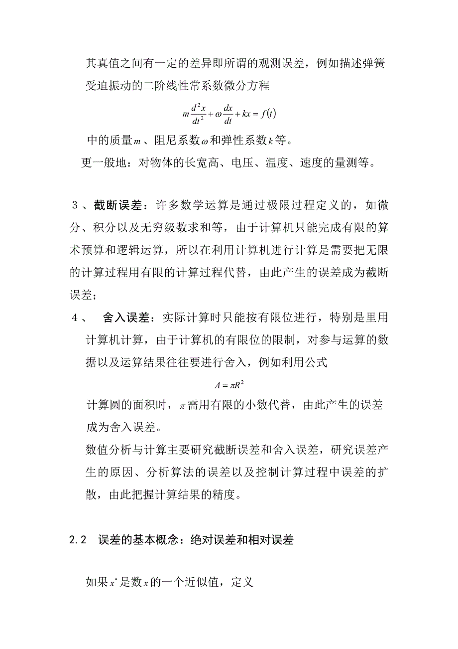 Lecture 1_引言、近似计算与误差分析_第3页