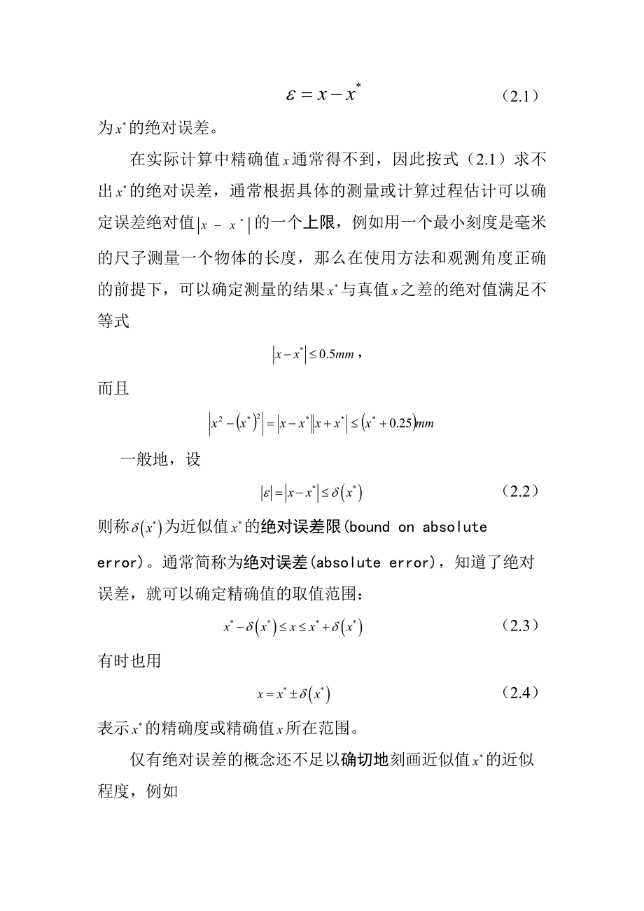 Lecture 1_引言、近似计算与误差分析_第4页