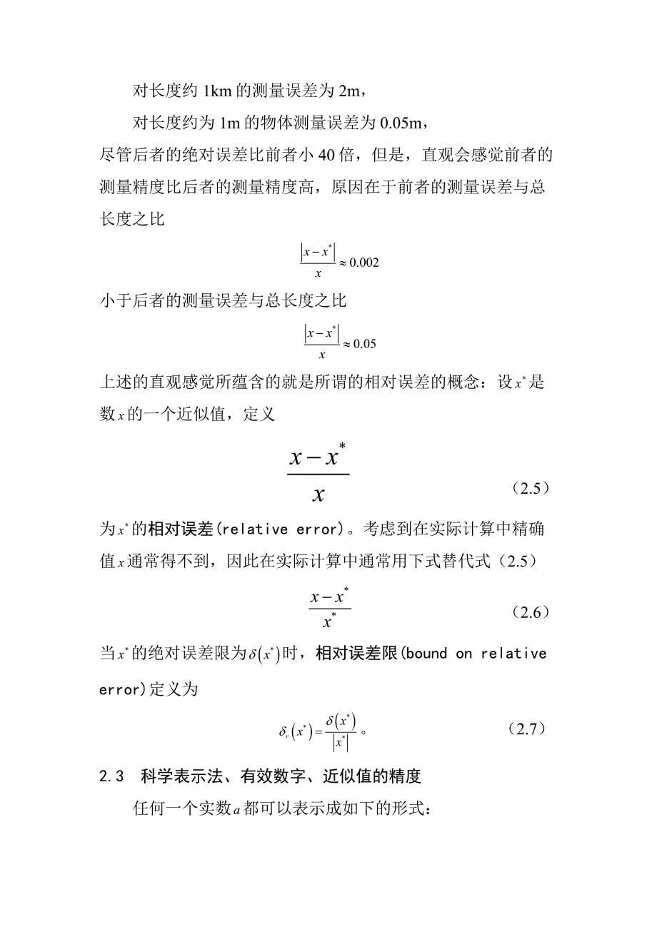 Lecture 1_引言、近似计算与误差分析_第5页