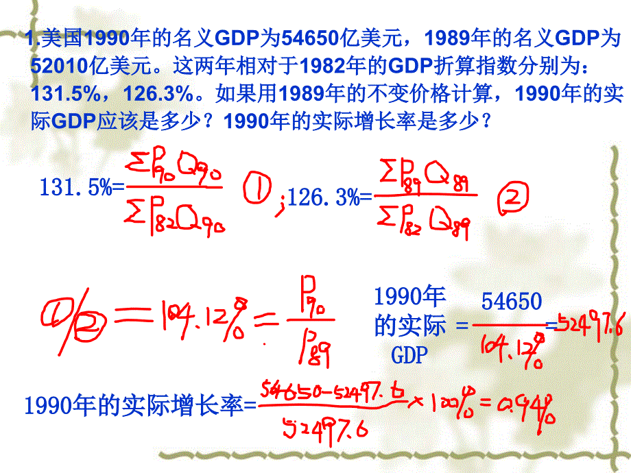 2014-2015第一学期宏观经济学期中考试_第3页