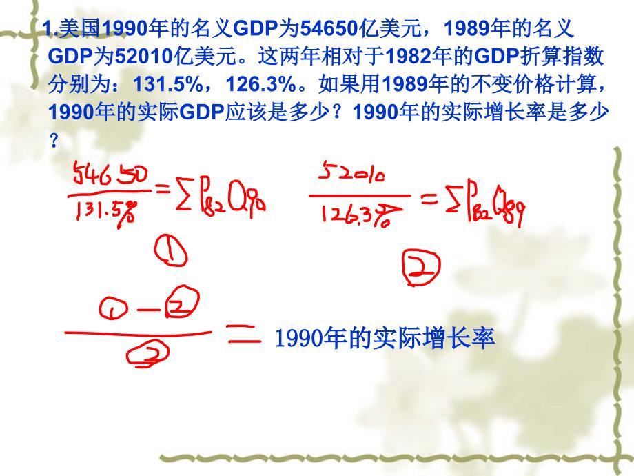 2014-2015第一学期宏观经济学期中考试_第4页