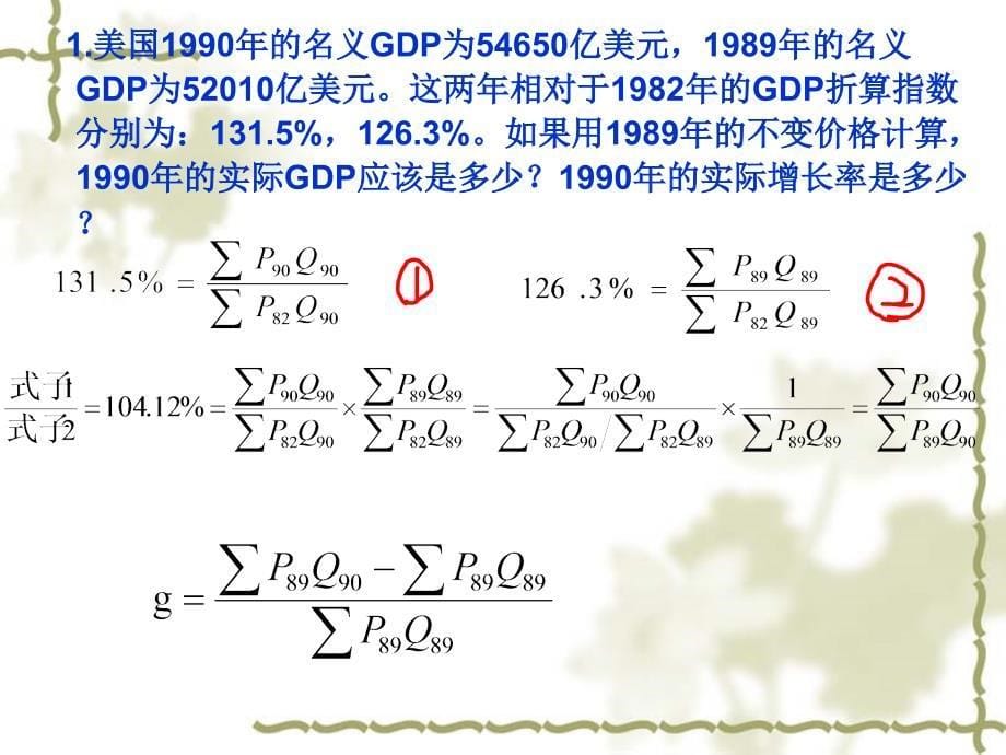 2014-2015第一学期宏观经济学期中考试_第5页