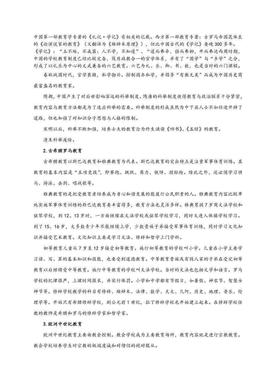 _教育与教育学概述_第2页