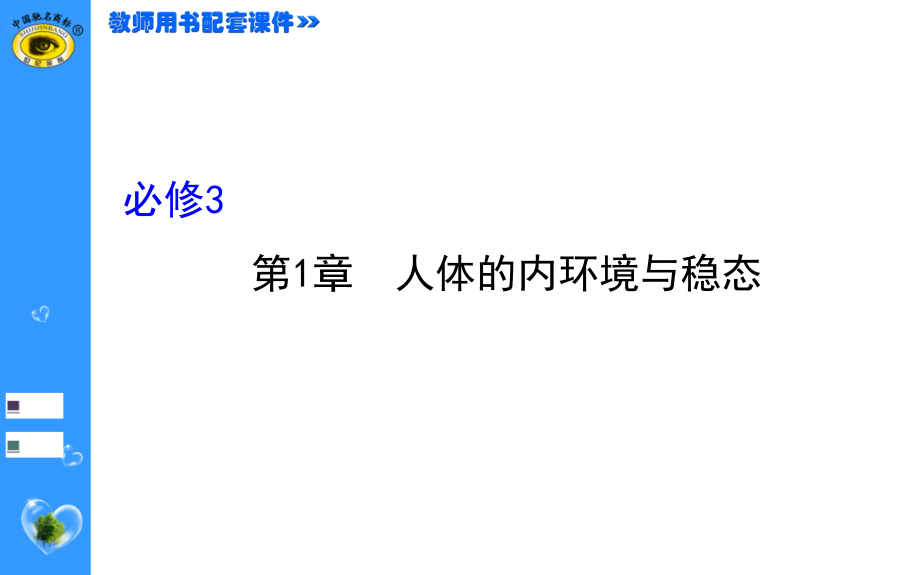 2015届《世纪金榜》高考一轮生物复习1_第1页