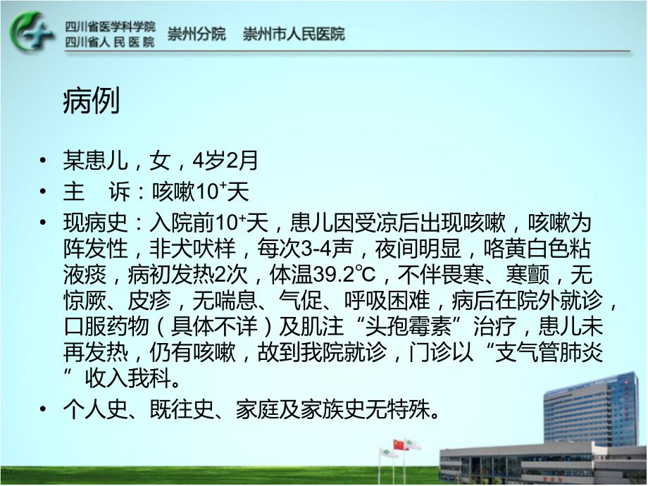 儿童社区获得性肺炎_2015.04_第2页