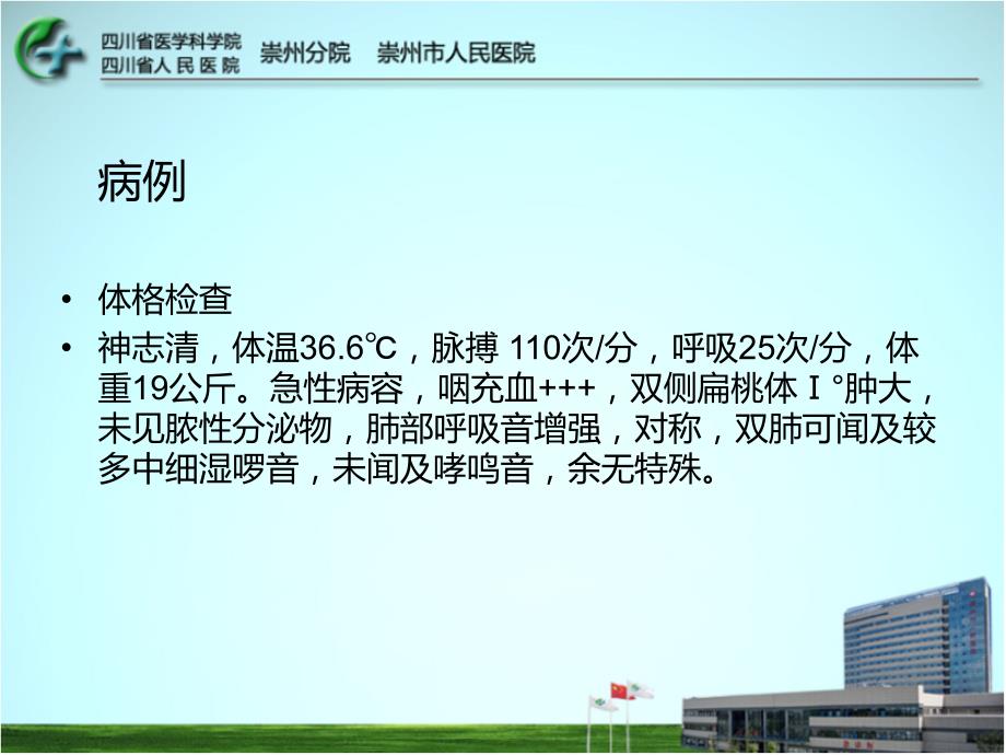 儿童社区获得性肺炎_2015.04_第3页