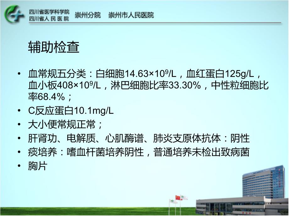 儿童社区获得性肺炎_2015.04_第4页