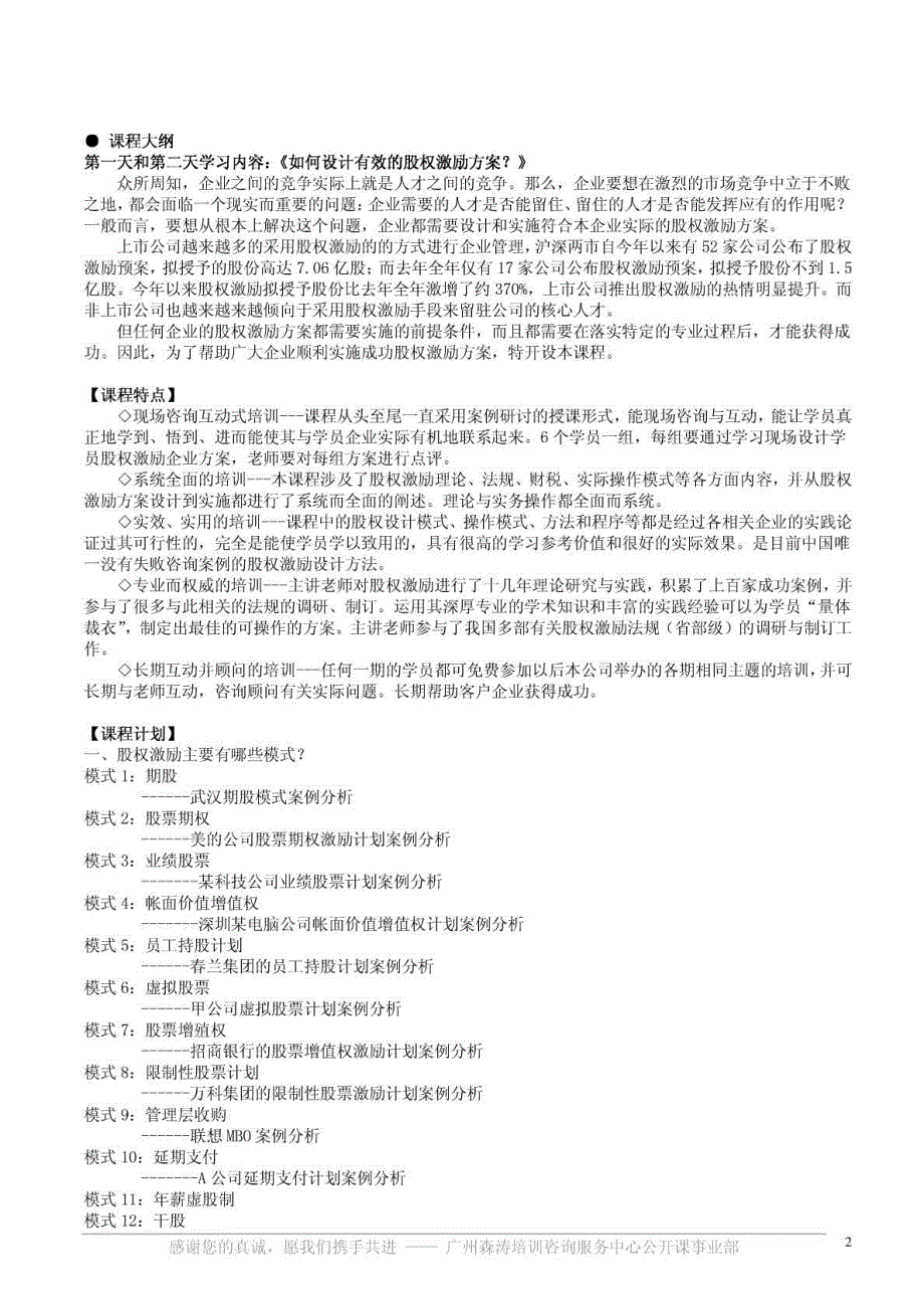 热门资料-股权激励设计与实施及中小企业创业版上市实务文库_第2页