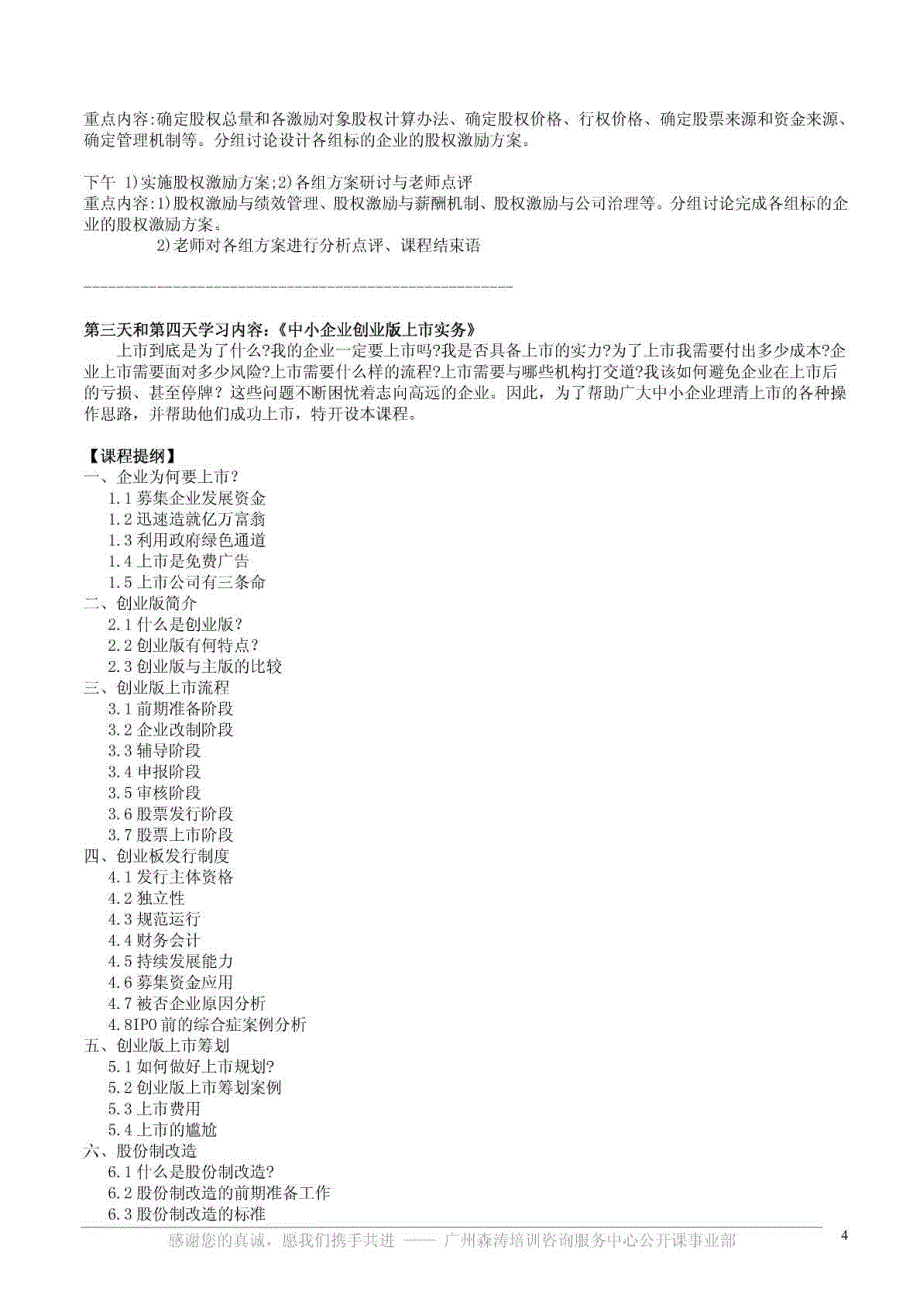 热门资料-股权激励设计与实施及中小企业创业版上市实务文库_第4页