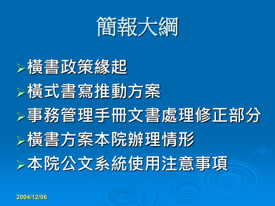 公文书横式书写宣导说明会_第2页