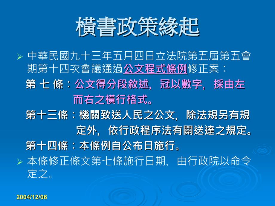 公文书横式书写宣导说明会_第3页