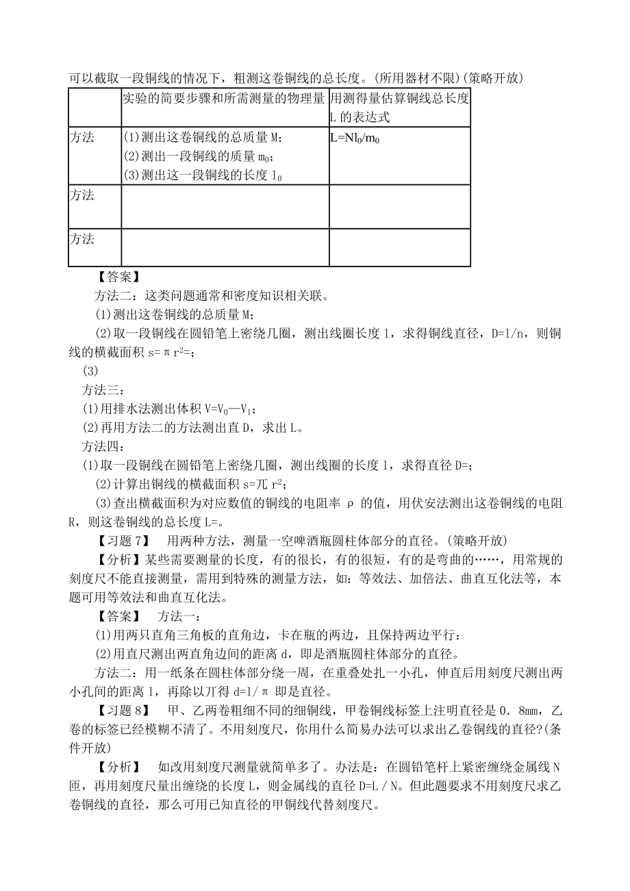 物理开放性试题-新课标[全套]_第3页