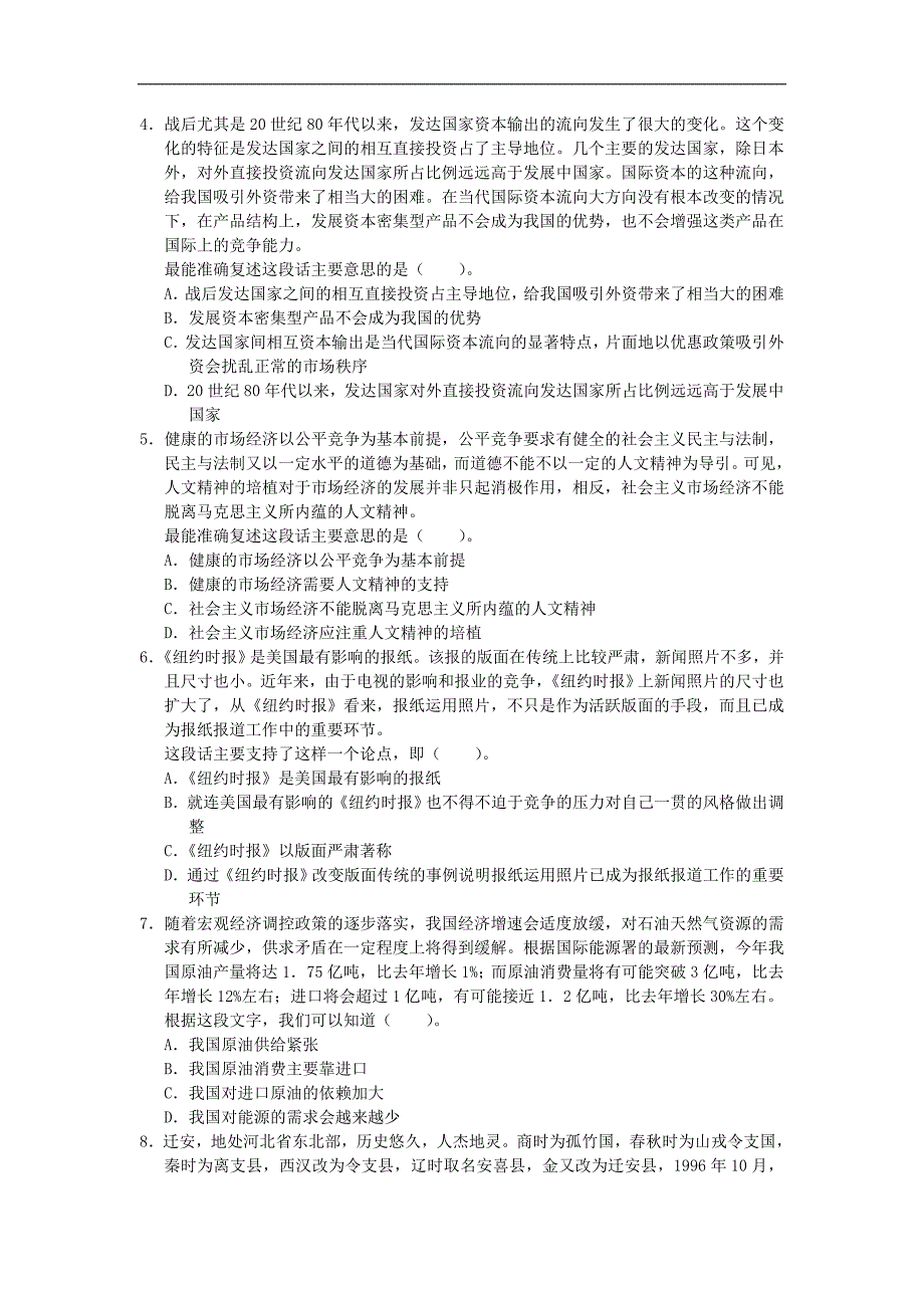 2007行政职位能力测验标准预测试卷及答案三_第2页