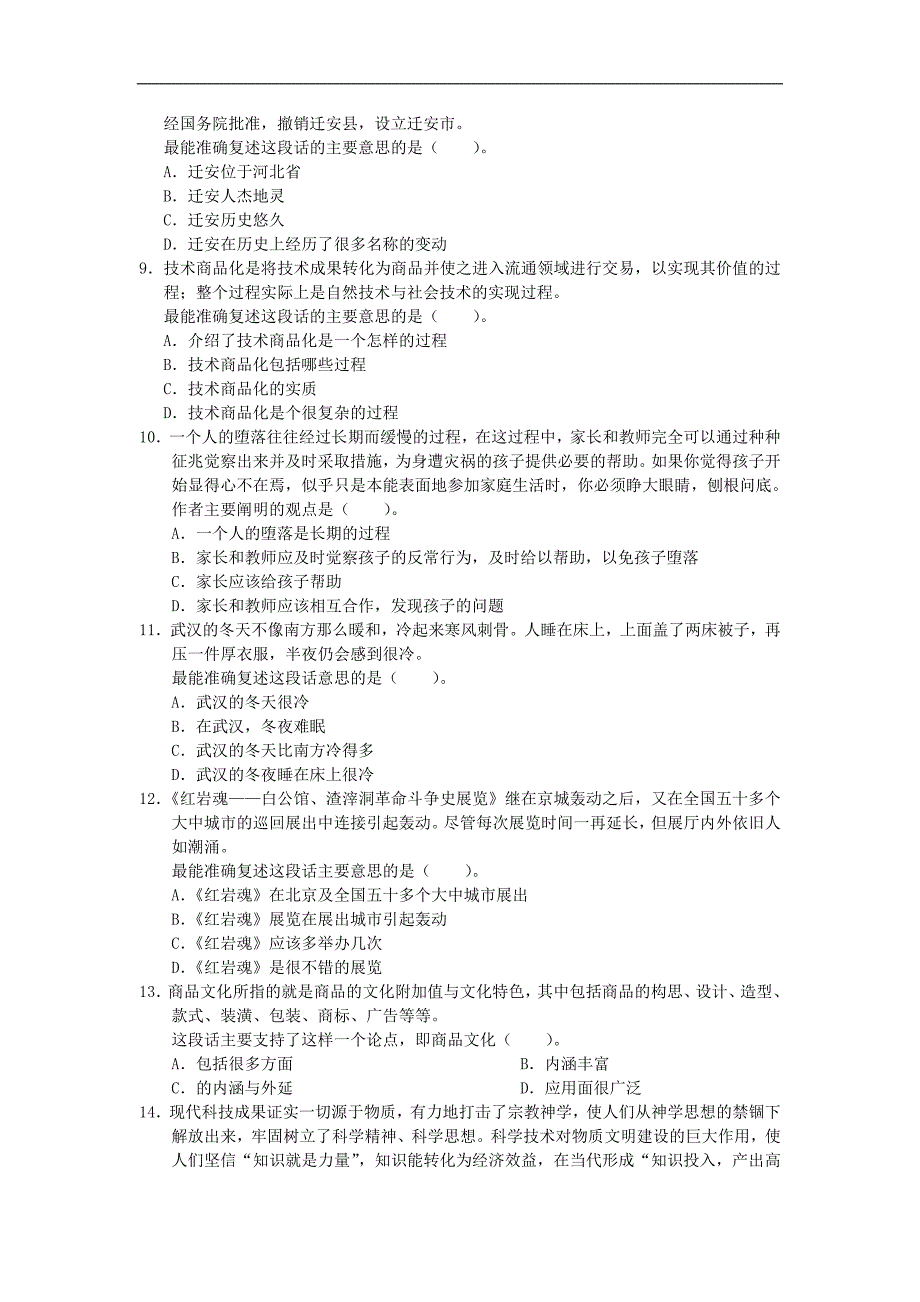 2007行政职位能力测验标准预测试卷及答案三_第3页