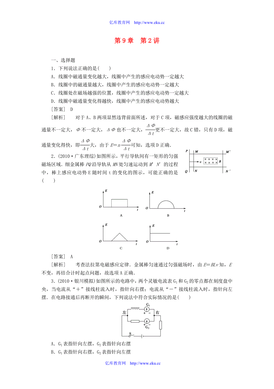 物理复习法拉第电磁感应定律及其应用_第1页