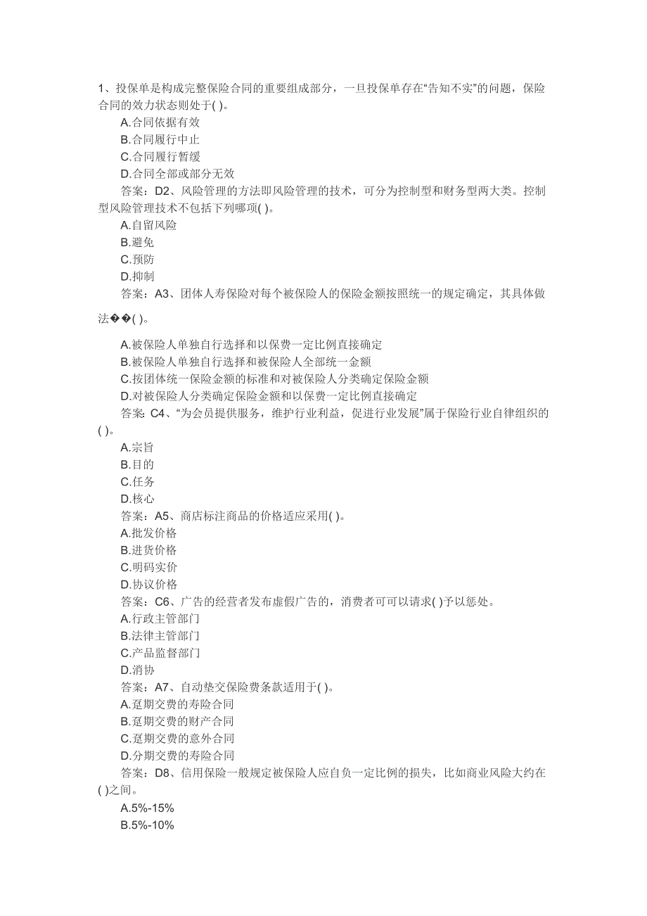 2014年保险销售从业人员考前模拟卷及答案5_第1页