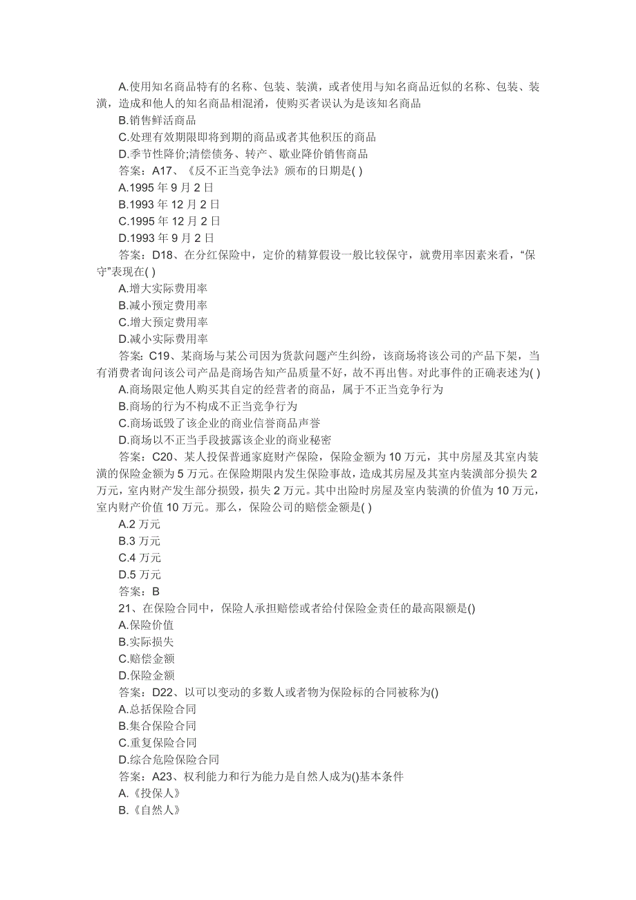 2014年保险销售从业人员考前模拟卷及答案5_第3页