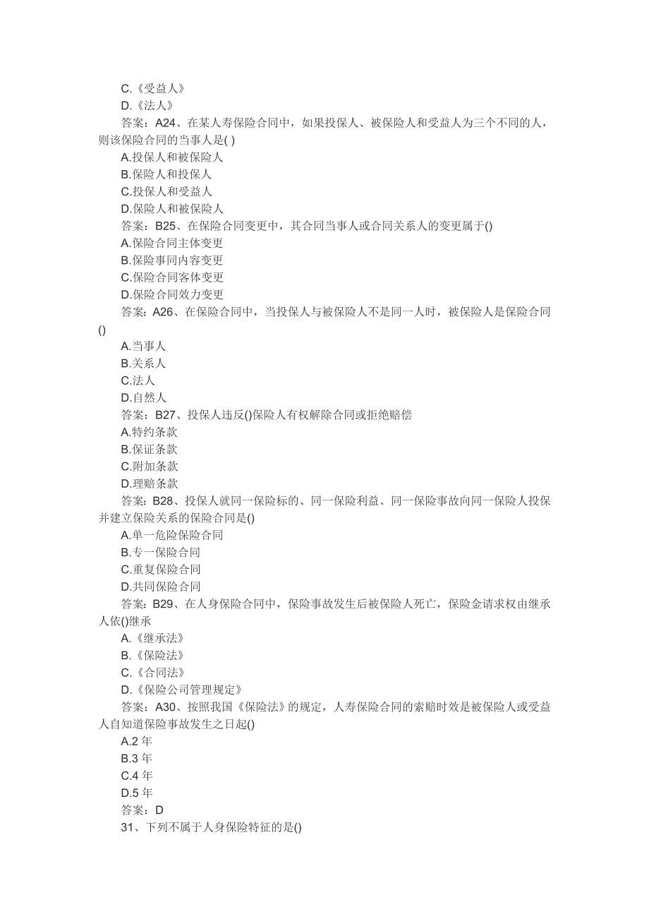 2014年保险销售从业人员考前模拟卷及答案5_第4页