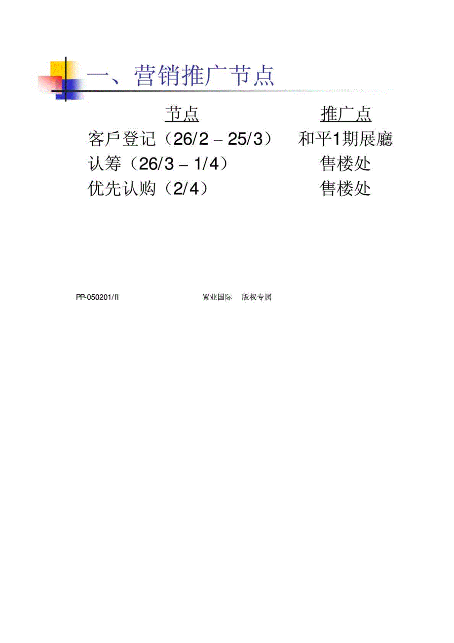 港岛银座营销策略方案_第3页