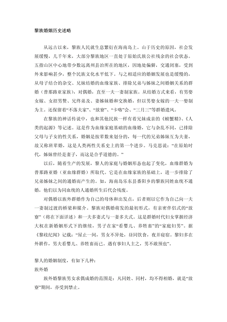 黎族婚姻历史述略_第1页