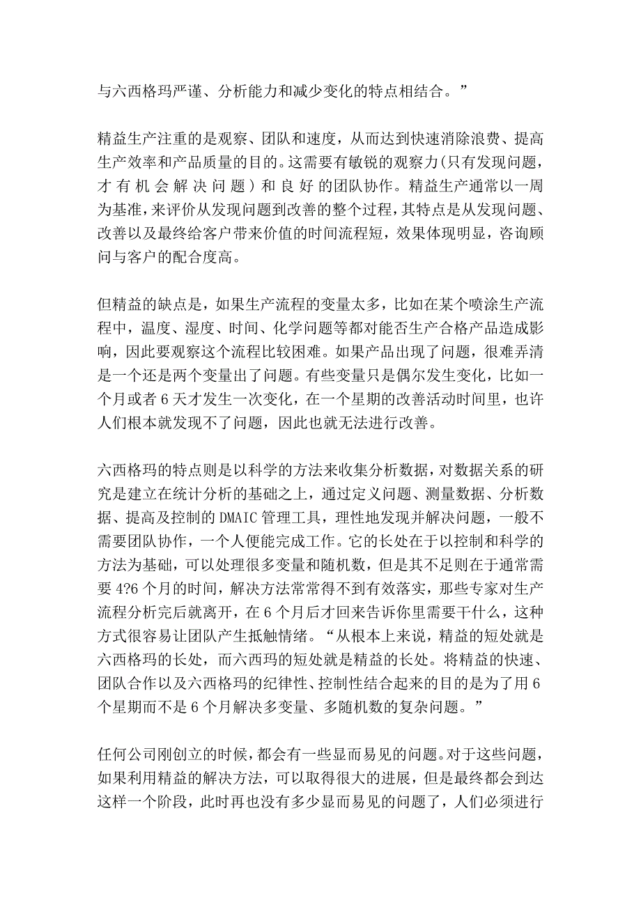 避开精益和六西格玛的使用误区管理_第2页