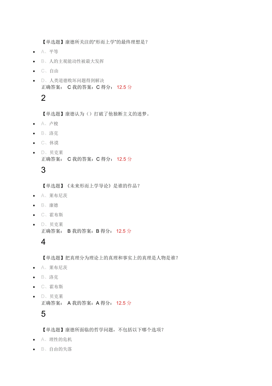 西方哲学智慧十三、十四、十五、十六章答案_第3页