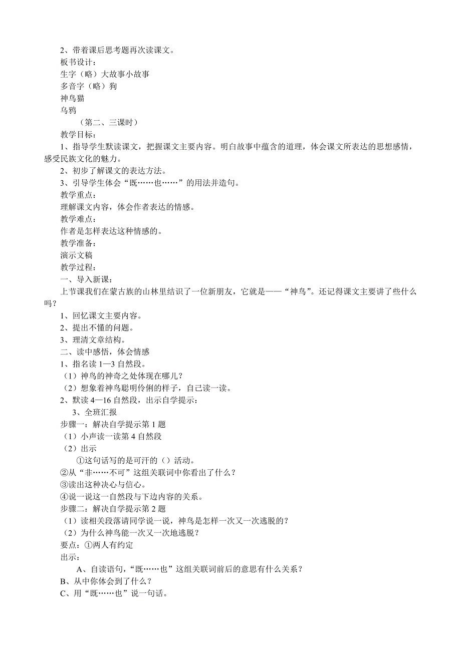 语文S版五年级下册语文教案（大部分）_第2页