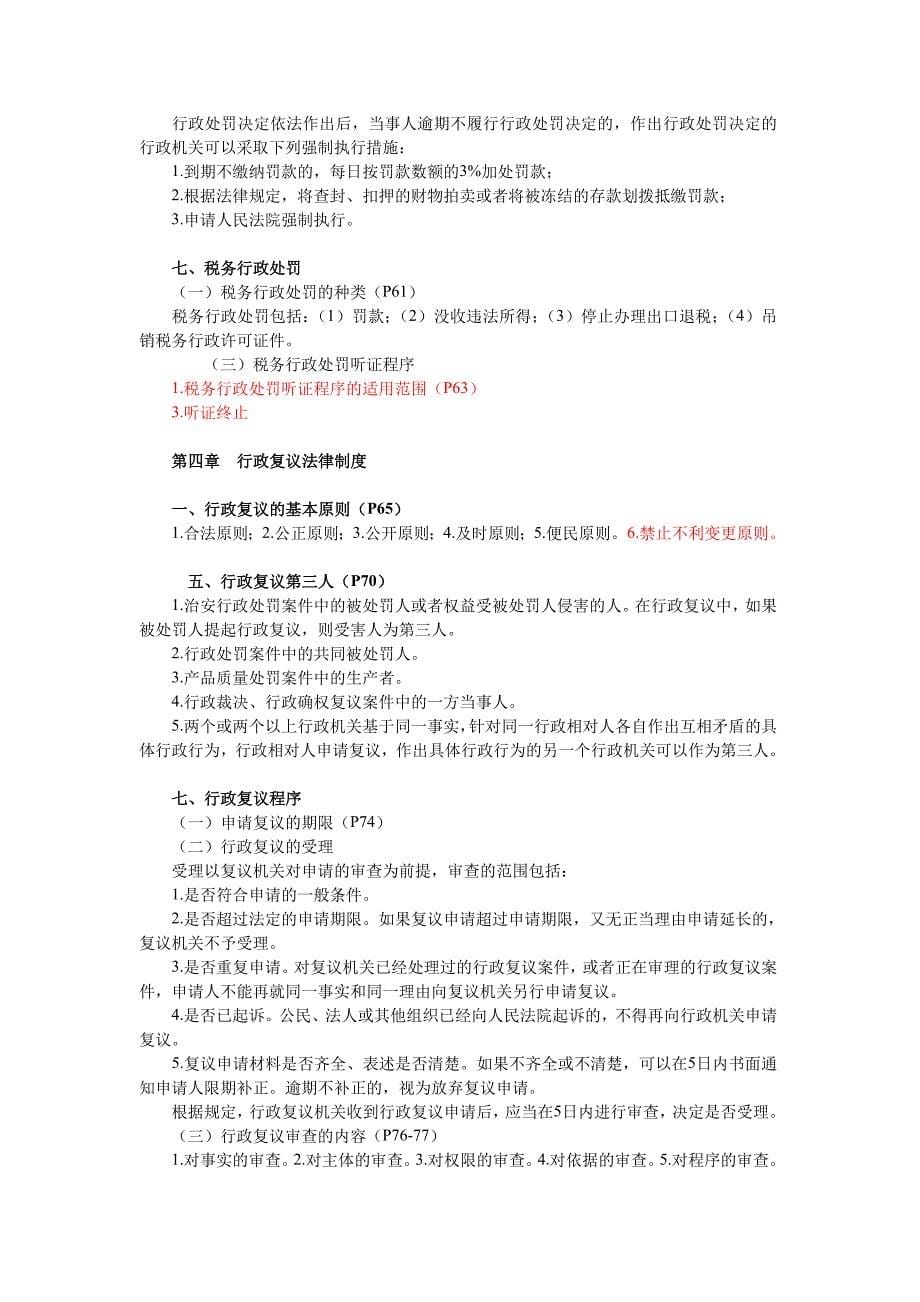 税收相关法律最简讲义_第5页