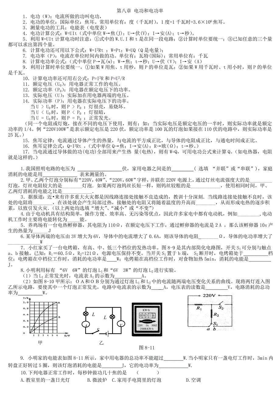 电功率知识点及习题(带答案)_第1页