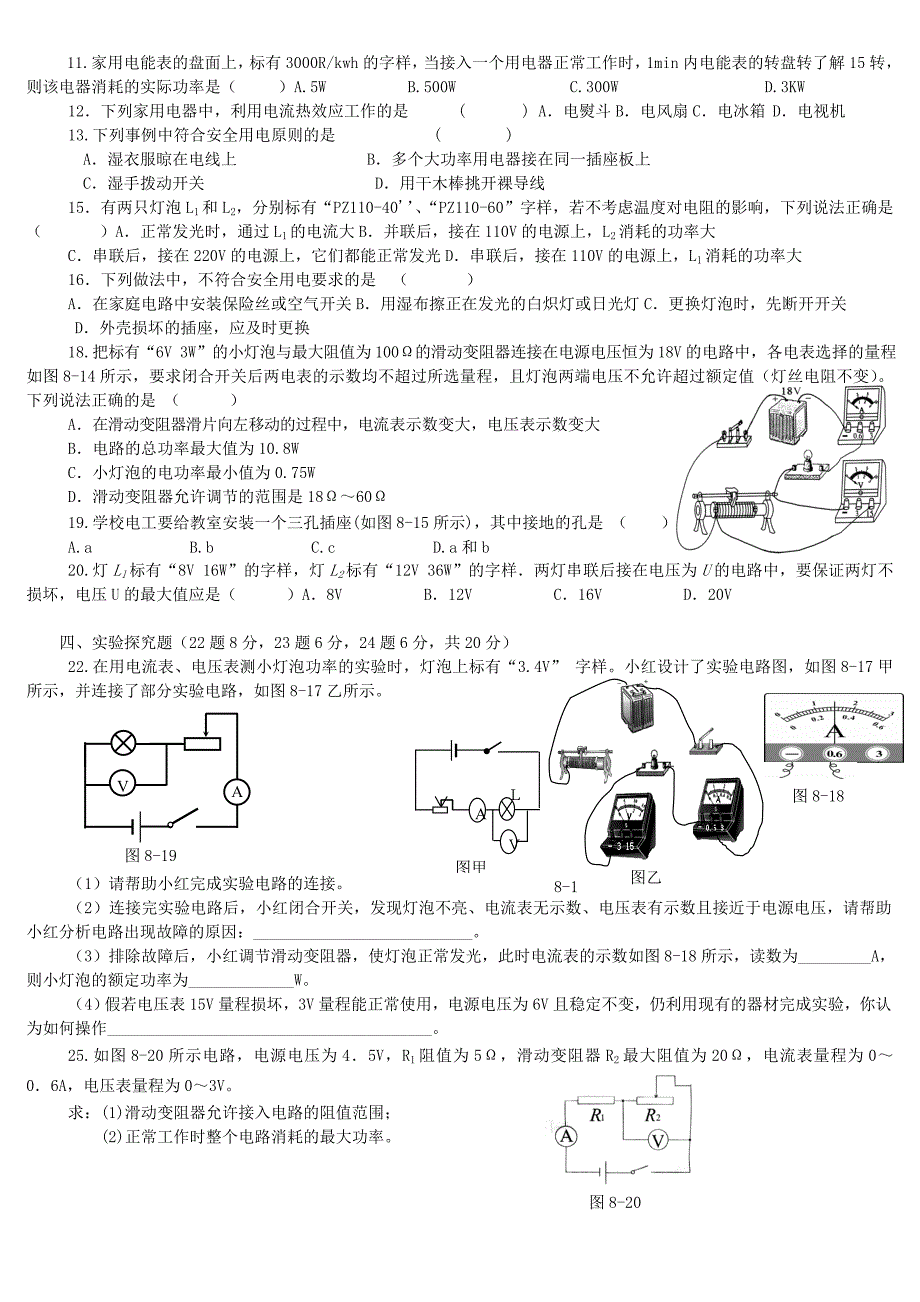 电功率知识点及习题(带答案)_第2页