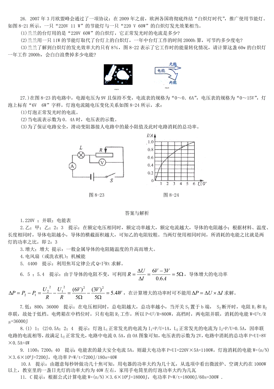 电功率知识点及习题(带答案)_第3页