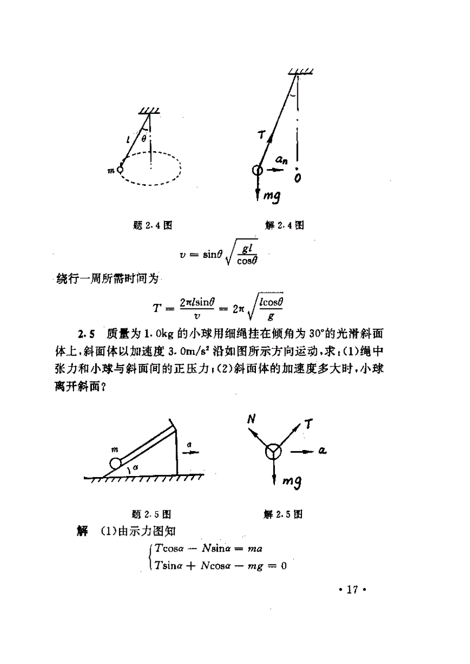 大学物理吴泽华版（第二章）_第4页