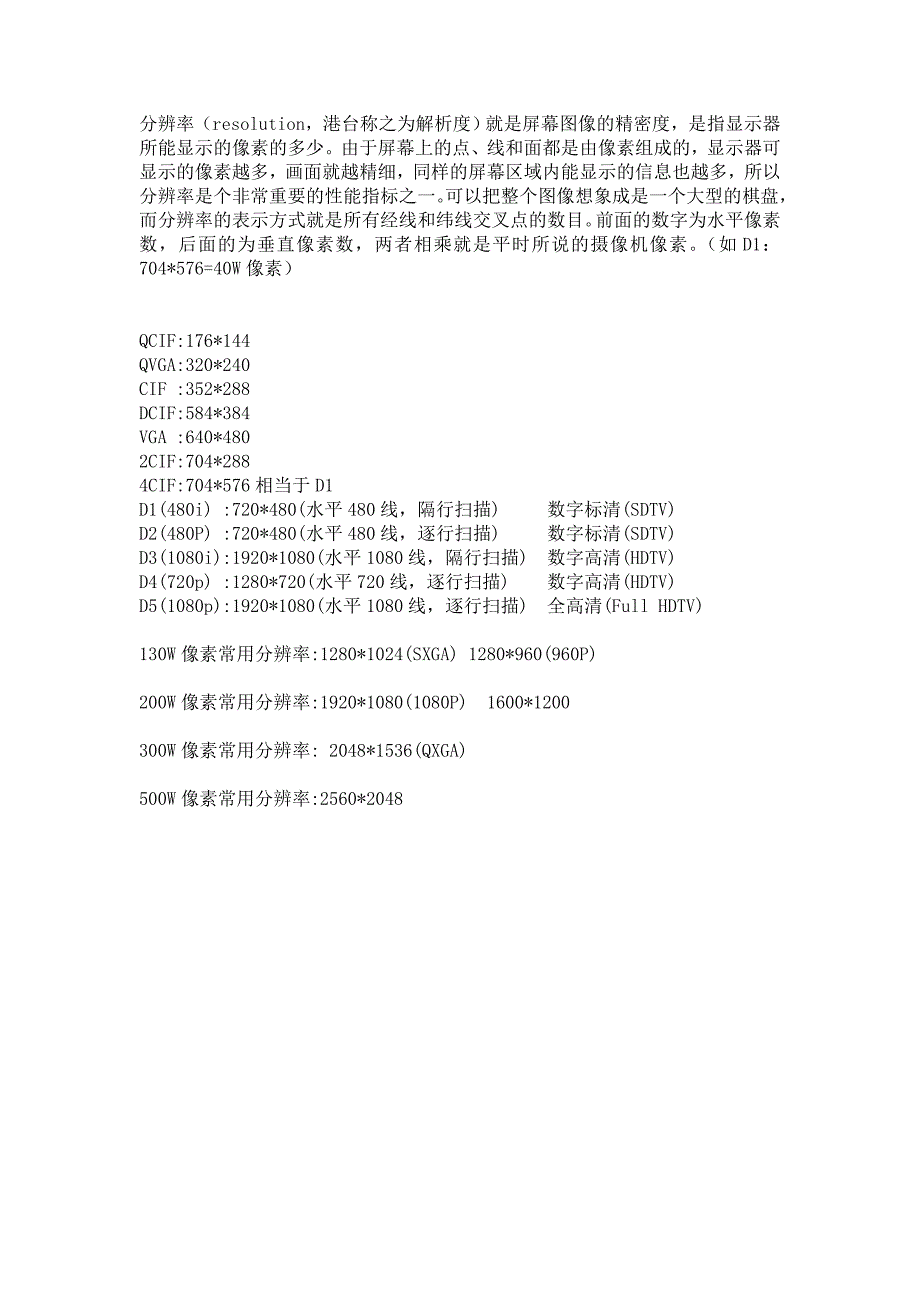 网络摄像机分辨率和编码格式_第1页