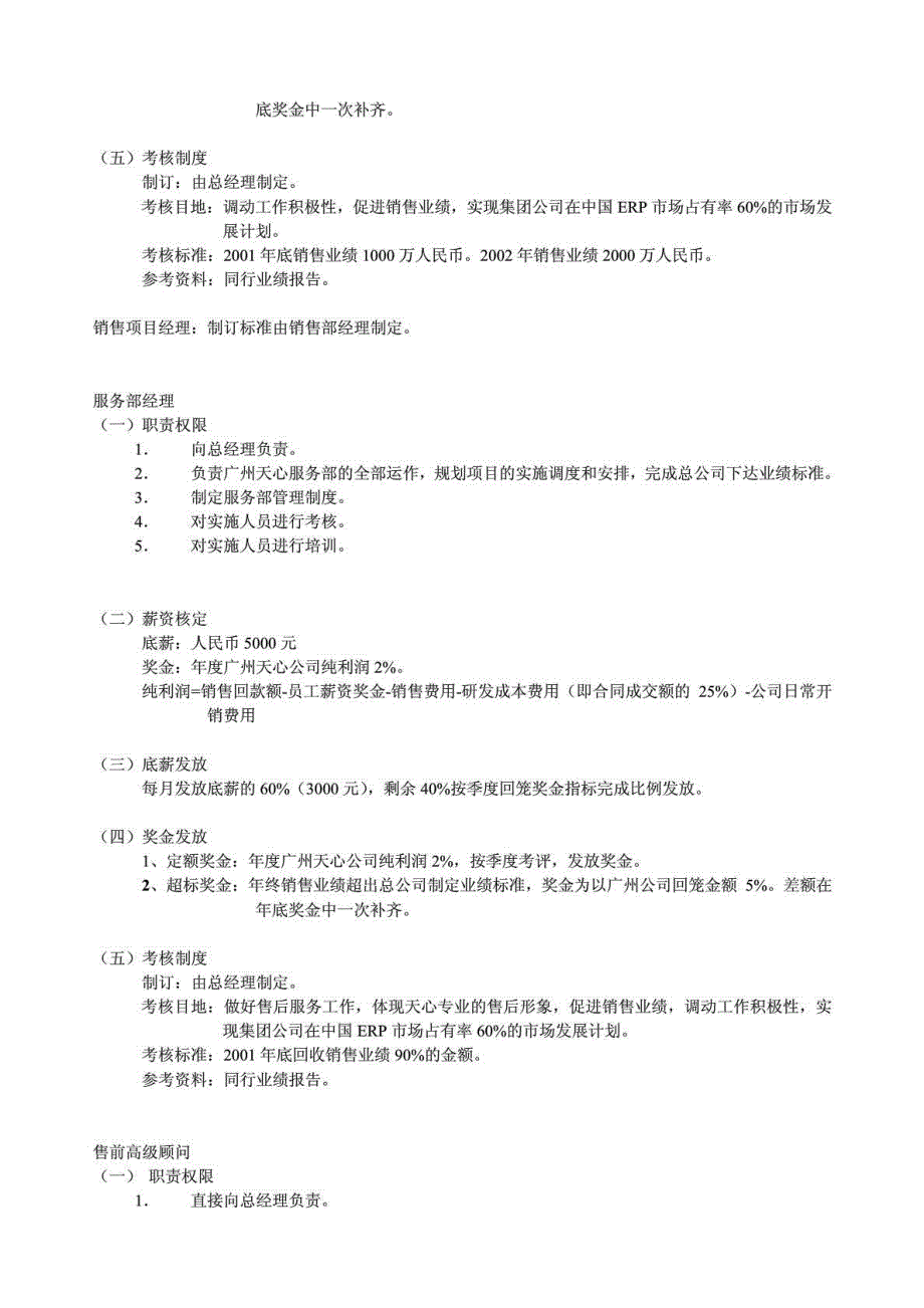 广州天心公司工资考核方案_第2页