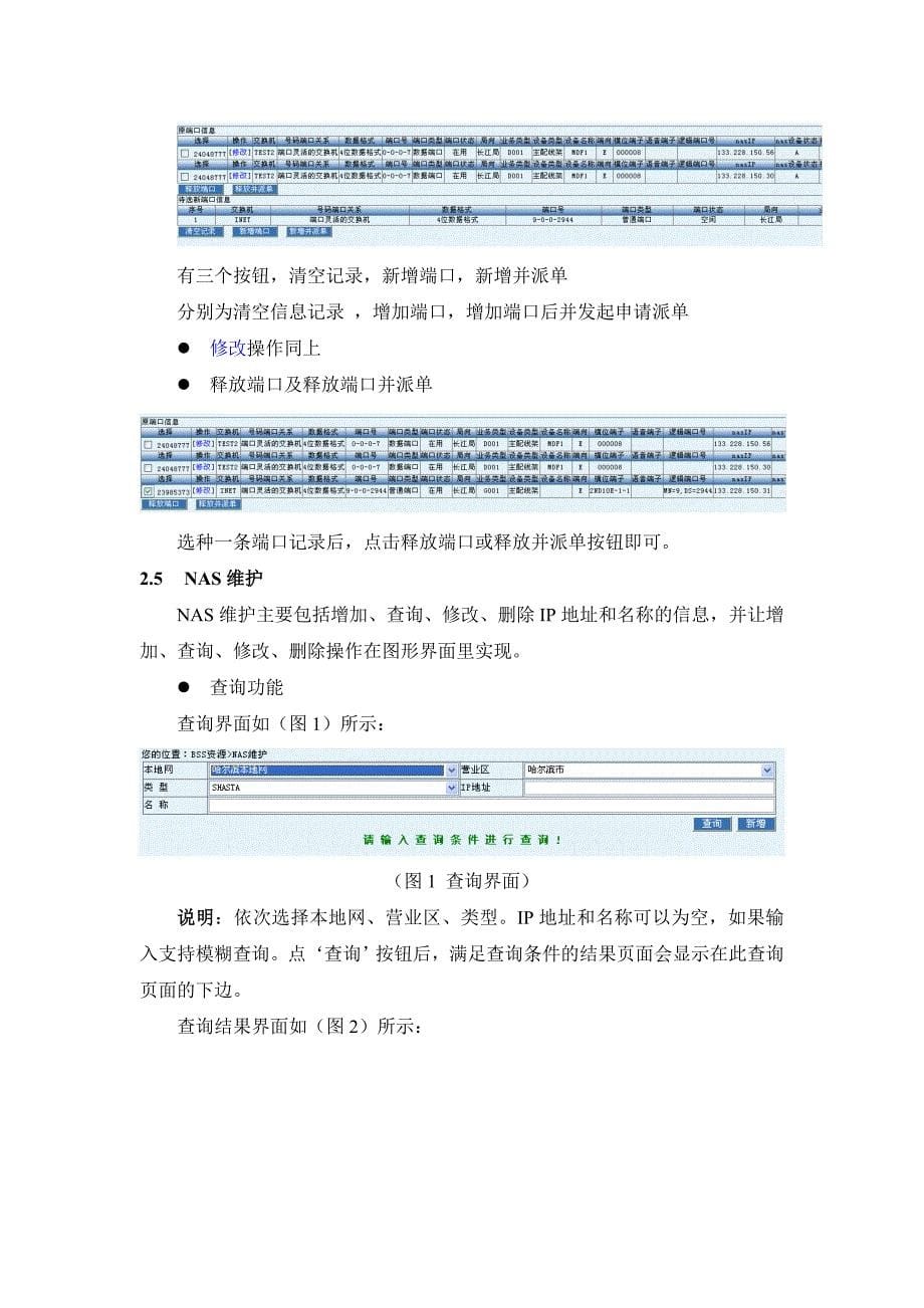 号线资源管理系统用户手册_第5页