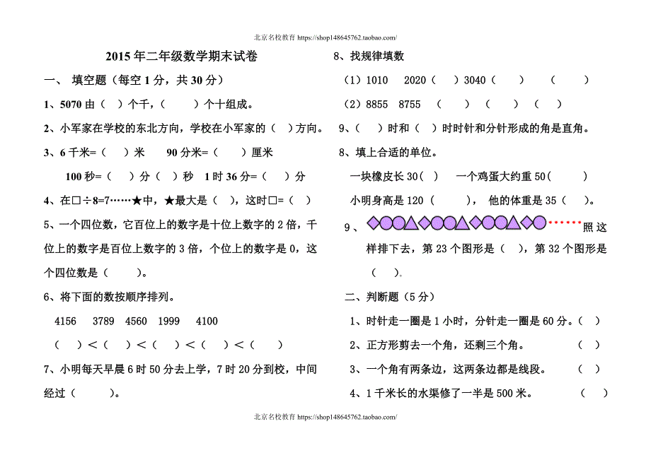 新北师大版数学二年级下册（试卷）---期末试卷_第1页